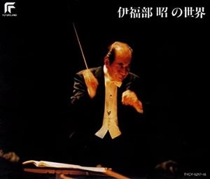 JAPAN SHINSEI SYMPHONY ORCHESTRA / 新星日本交響楽団 / 伊福部昭の世界