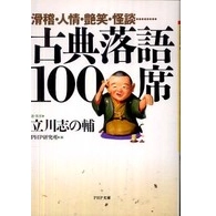 SHINOSUKE TATEKAWA / 立川志の輔 / 古典落語100席