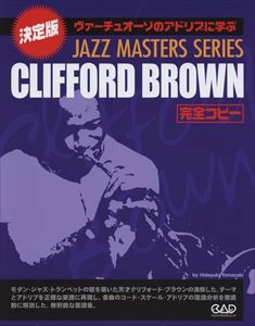 CLIFFORD BROWN / クリフォード・ブラウン / 楽譜 クリフォード･ブラウン