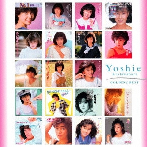 YOSHIE KASHIWABARA / 柏原芳恵 / ゴールデン☆ベスト 柏原芳恵