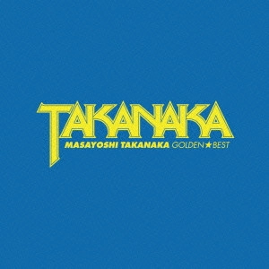 MASAYOSHI TAKANAKA / 高中正義 / ゴールデン☆ベスト 高中正義