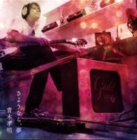TAKAAKI AOKI / 青木孝明 / さようなら、夢