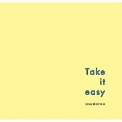 あすなろう / Ｔａｋｅ　ｉｔ　ｅａｓｙ