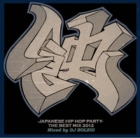 DJ BOLZOI / DJボルゾイ / ２０１２蝕ＢＥＳＴ
