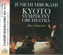 JUNICHI HIROKAMI / 広上淳一 / 名曲ライブシリーズ