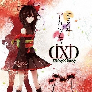 Daisy×Daisy / ミラヰアカヅキ