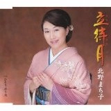 MACHIKO KITANO / 北野まち子 / 立待月