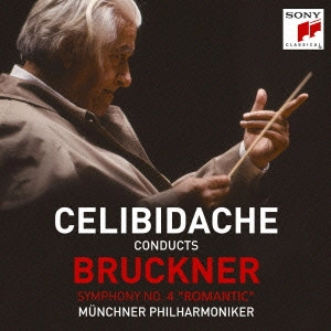SERGIU CELIBIDACHE / セルジゥ・チェリビダッケ / ブルックナー:交響曲第4番「ロマンティック」