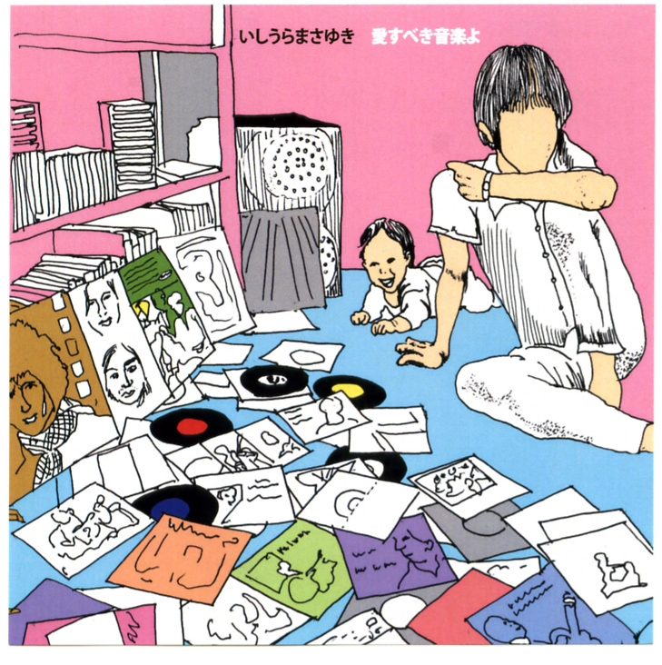 いしうらまさゆき / 愛すべき音楽よ（ＣＤＲ）