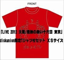 GEZAN / ＬＩＶＥ　２０１２・Ｔシャツ付セットＸＳ