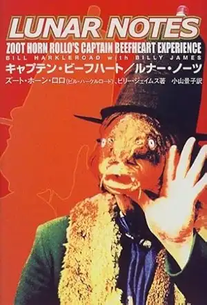 ビル・ハークルロード / ルナー･ノーツ キャプテン･ビーフハート