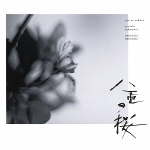 RYUICHI SAKAMOTO / 坂本龍一 / NHK大河ドラマ オリジナル・サウンドトラック 「八重の桜」I