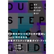 神波京平/LAURENT FINTONI/飯島直樹 / ダブステップ・ディスクガイド