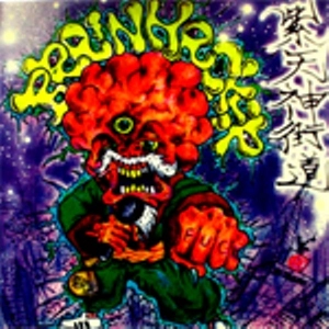 脳発火 a.k.a BRAINHUCKER / 紫天神街道
