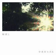 HIKARU UTADA / 宇多田ヒカル / 桜流し