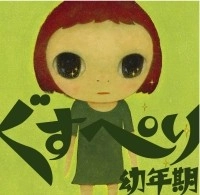 MORIO AGATA / あがた森魚 / ぐすぺり幼年期