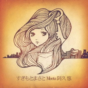 MASATO SUGIMOTO / すぎもとまさと / すぎもとまさと Meets 阿久悠