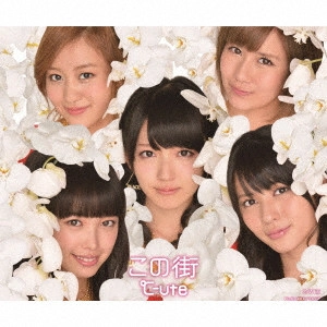 ℃-ute / この街