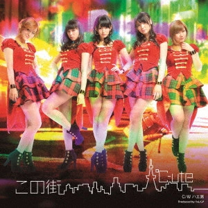 ℃-ute / この街