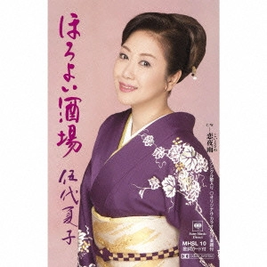 NATSUKO GODAI / 伍代夏子 / ほろよい酒場