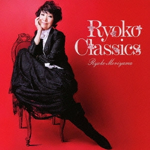 RYOKO MORIYAMA / 森山良子 / Ryoko Classics / RYOKO CLASSICS