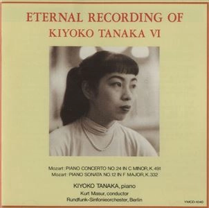 KIYOKO TANAKA  / 田中希代子  / モーツァルト： ピアノ協奏曲第24番 ピアノ･ソナタ第12番