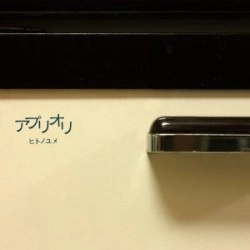 APRIORI / アプリオリ / ヒトノユメ