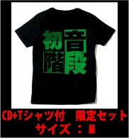非常階段feat.初音ミク / 初音階段Ｔシャツ付Ｍ
