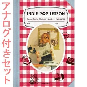 Twee Grrrls Club / インディ・ポップ・レッスン　アナログ付き