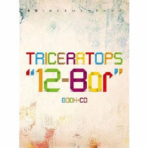 TRICERATOPS / トライセラトップス / 連載・おとといミーティング TRICERATOPS“12-Bar"