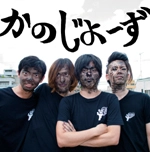 かのじょーず / KANOJOES