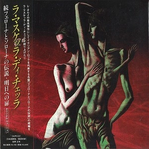 LA MASCHERA DI CERA / マスケッラ・ディ・チェッラ / 続フェローナとソローナの伝説明日への扉