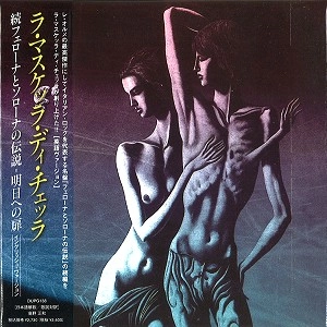 LA MASCHERA DI CERA / マスケッラ・ディ・チェッラ / 続フェローナとソローナの伝説明日への扉