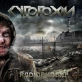 CYTOTOXIN / RADIOPHOBIA