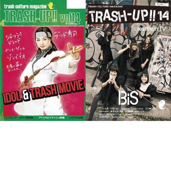 TRASH-UP!!  / トラッシュアップ（雑誌） / TRASH-UP!! VOL.14