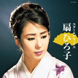 HIROKO OHGI / 扇ひろ子 / スター☆デラックス　新宿ブルー