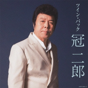 JIRO KANMURI / 冠二郎 / ツイン・パック