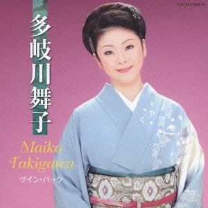 MAIKO TAKIGAWA / 多岐川舞子 / ツイン・パック