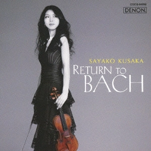 SAYAKO KUSAKA / 日下紗矢子 / リターン・トゥ・バッハ / RETURN TO BACH