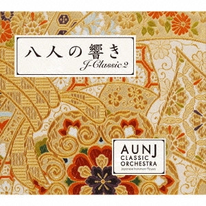 AUN Jクラシック・オーケス / 八人の響き