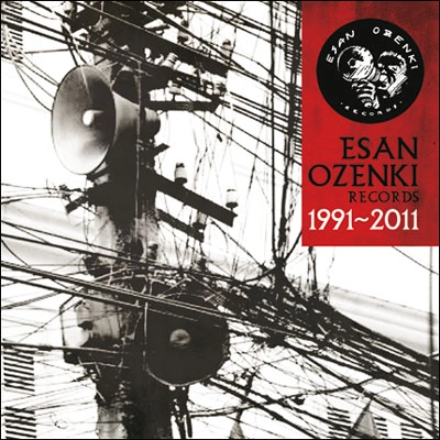 VA (ESAN OZENKI) / ESAN OZENKI RECORDS 1991-2011