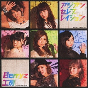 Berryz工房 / アジアン セレブレイション