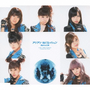 Berryz工房 / アジアン セレブレイション
