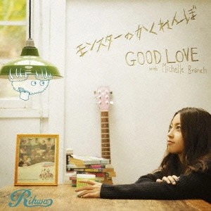 Rihwa / モンスターのかくれんぼ/GOOD LOVE with Michelle Branch