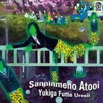 Yukiga Futte Uresii / Ｓａｎｎｉｎｍｅｎｏ　Ａｔｏｏｉ（ＣＤＲ