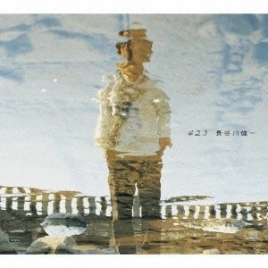 長谷川健一 / ４２３