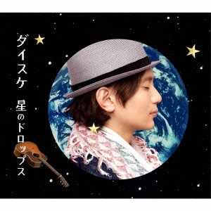 DAISUKE / ダイスケ / 星のドロップス