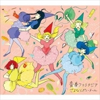 さよならポニーテール / 青春ファンタジア（初回）