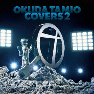オムニバス / 奥田民生・カバーズ2 / OKUDA TAMIO COVERS 2