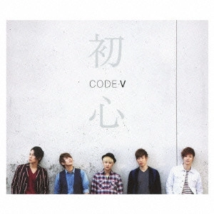 CODE-V / 初心